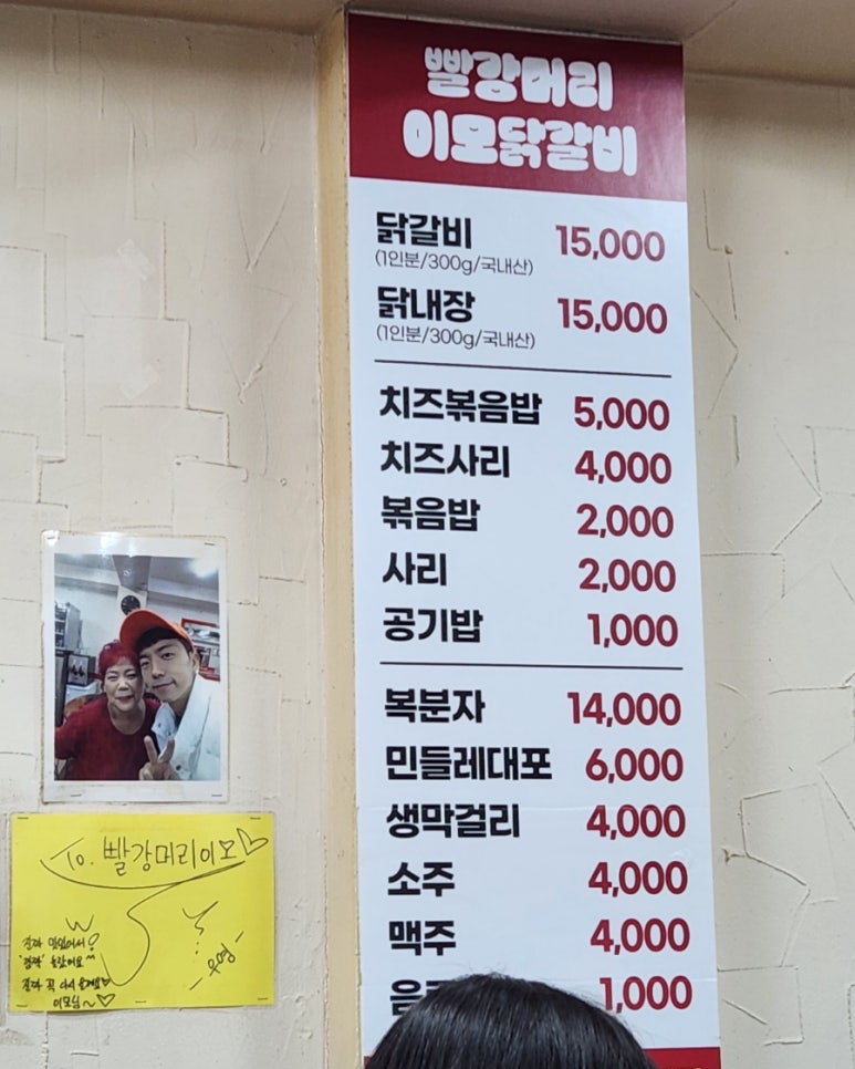 빨강머리이모닭갈비 이미지