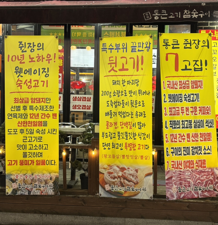 통큰고기참숯구이 이미지