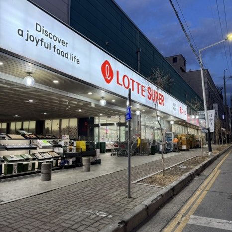 롯데슈퍼두정2점 이미지