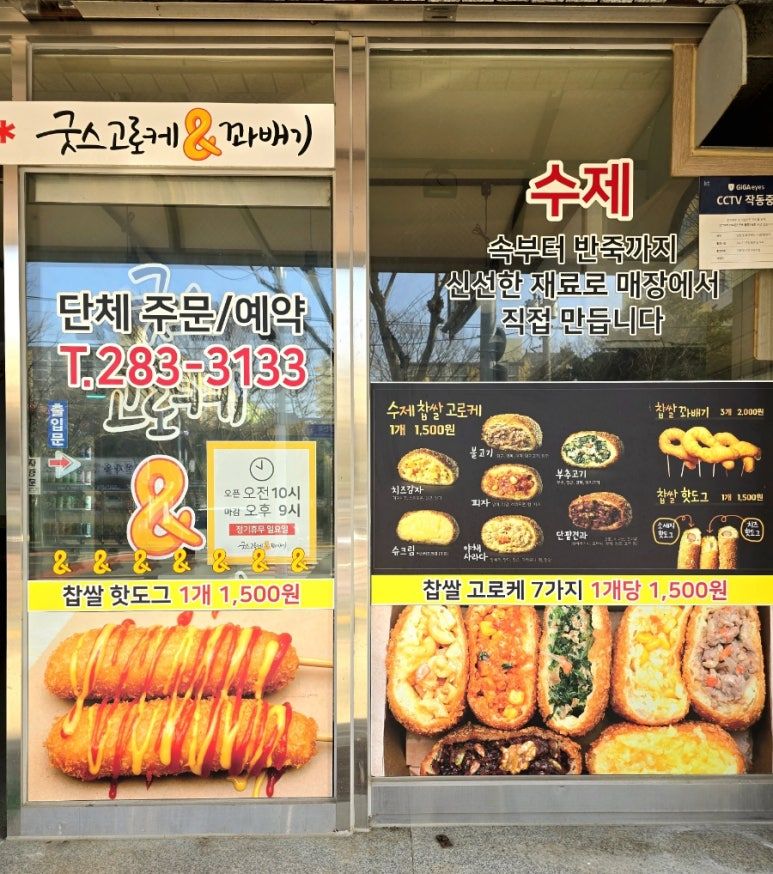 굿스고로케&꽈배기 이미지