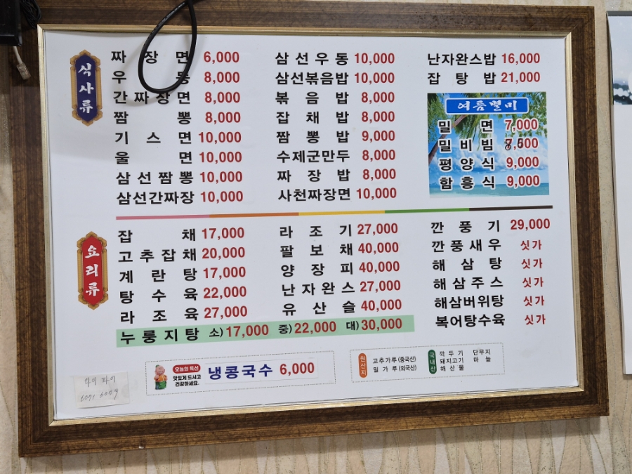 여분네 중화요리 이미지
