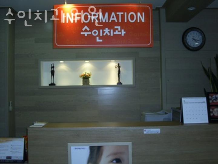 수인치과의원 이미지