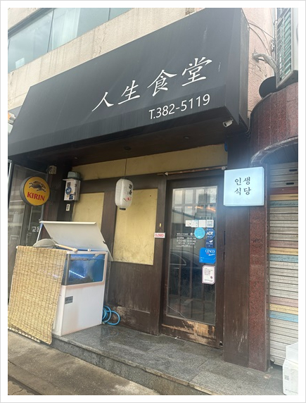 인생식당 이미지