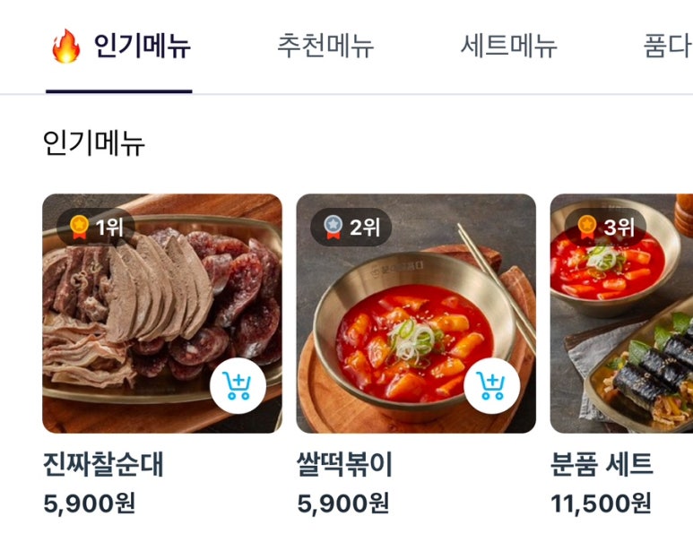 분식을품다 이미지