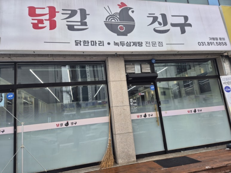 닭칼친구 이미지