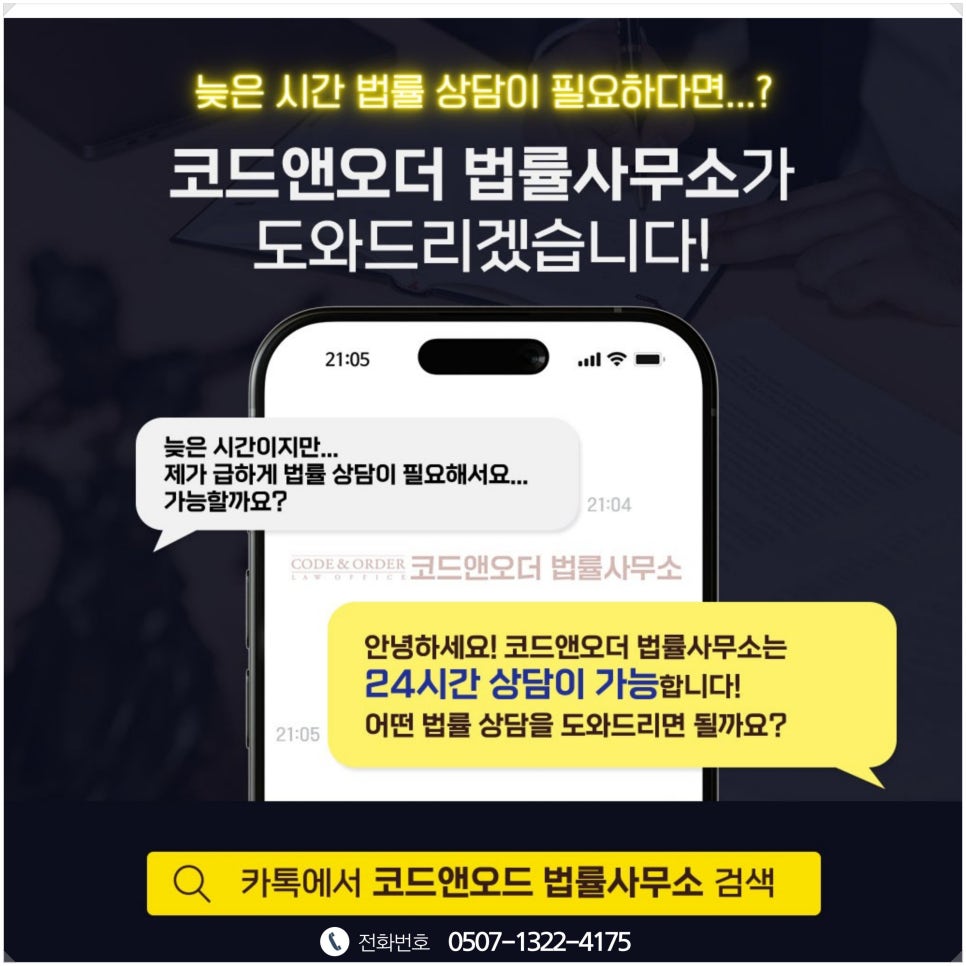 코드앤오더법률사무소 이미지
