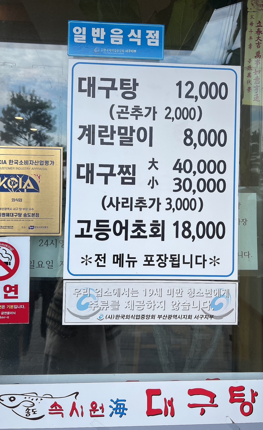 속시원해대구탕 이미지