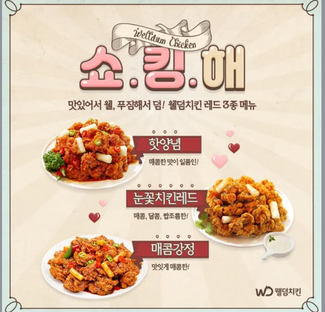 웰덤치킨&버거 이미지