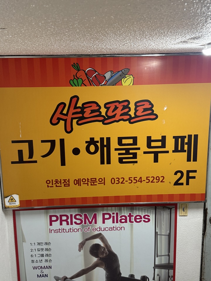 고기랑해물 이미지