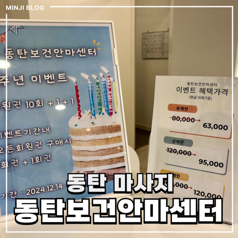 동탄보건안마센터 이미지