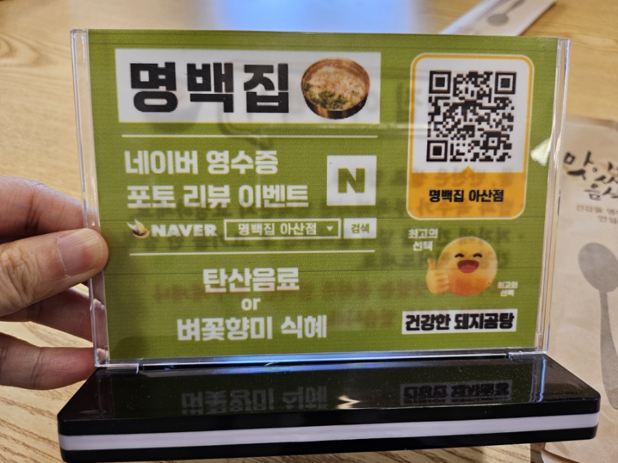 명백집 아산점 이미지