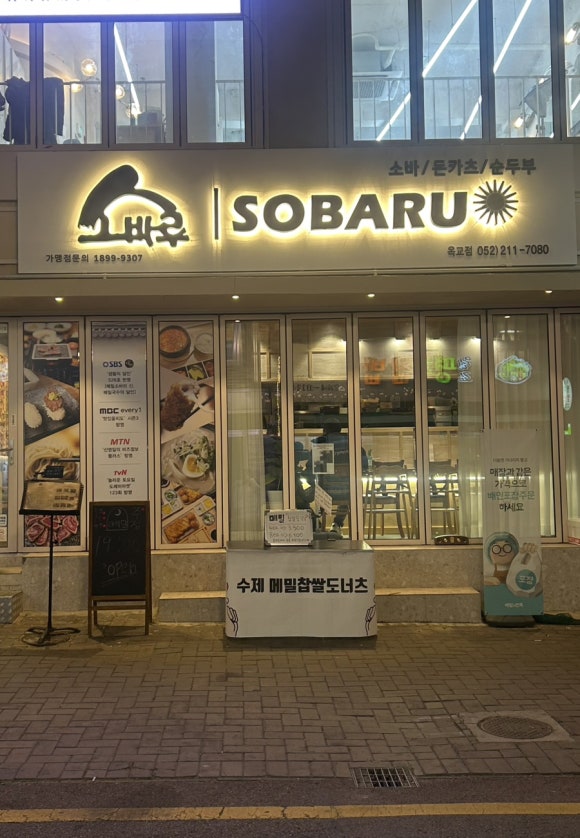 소바루 이미지