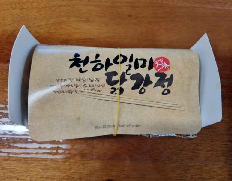 천하일미닭강정 이미지