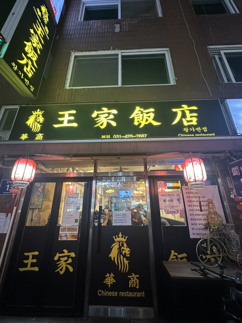 왕가반점 이미지