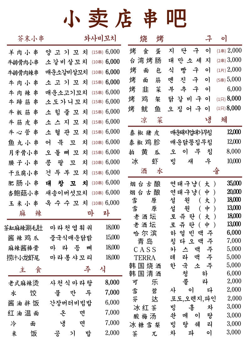 소매점양꼬치 평택점 이미지