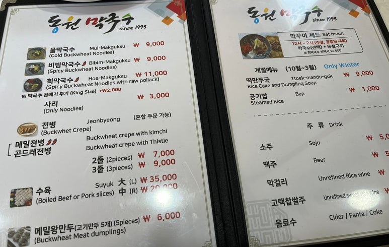 동원막국수 이미지