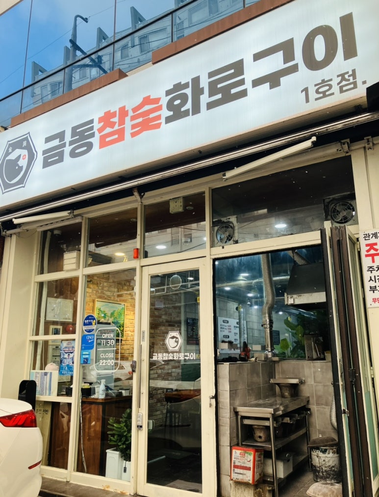 금동참숯화로구이 이미지