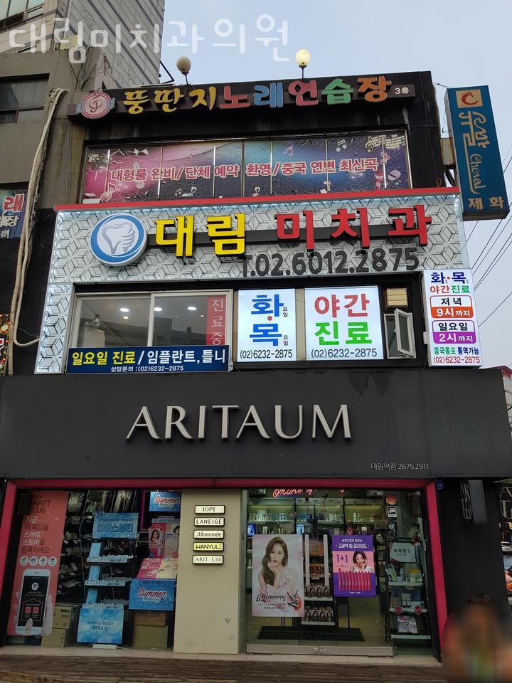 미치과의원 이미지