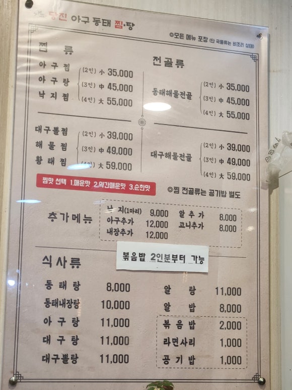 김미자당진아구동태찜;탕 이미지