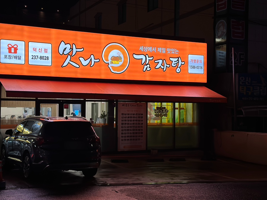 덕신식당 이미지