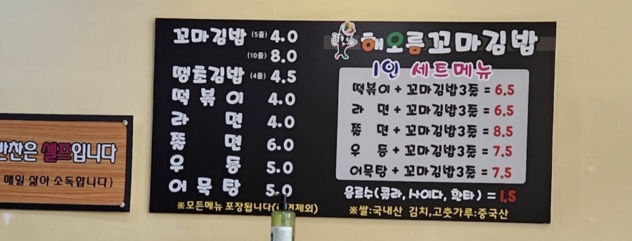 해오름김밥 이미지