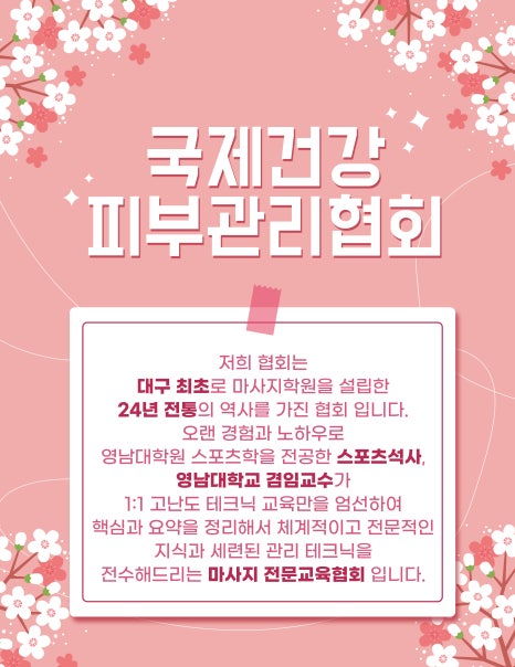 국제건강관리협회 이미지