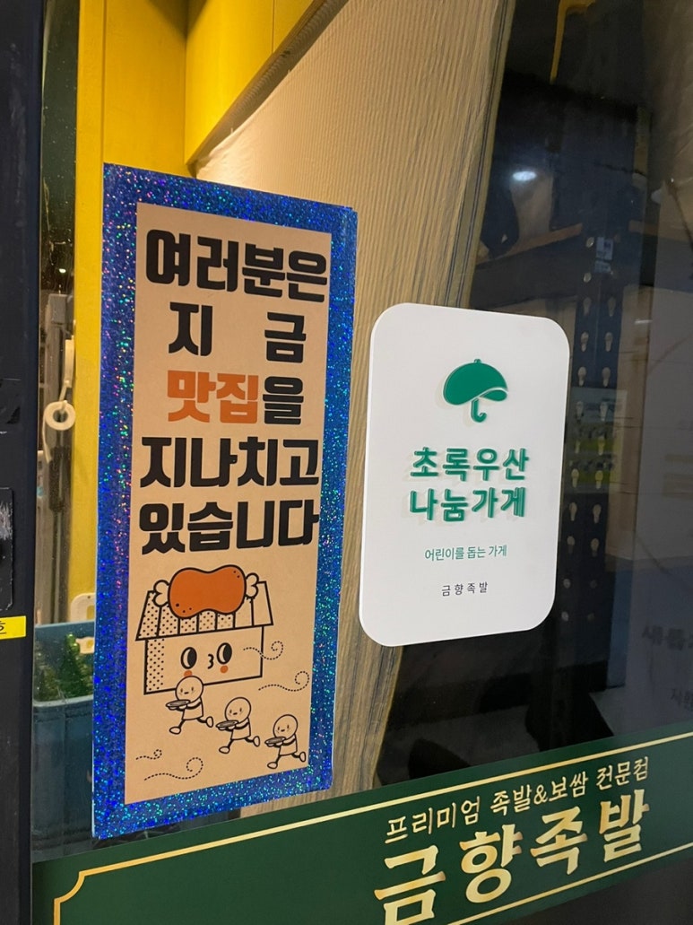 금향족발 이미지