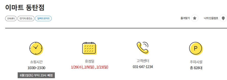 (주)이마트평촌점 이미지