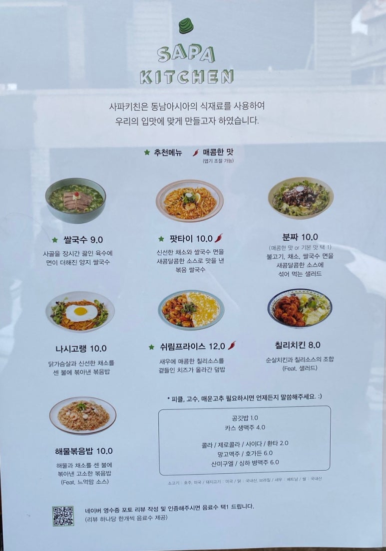사파키친(sapa kitchen) 이미지