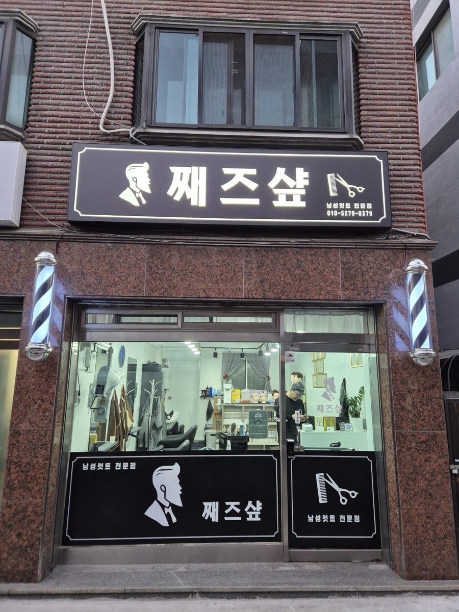 째즈미용실 이미지