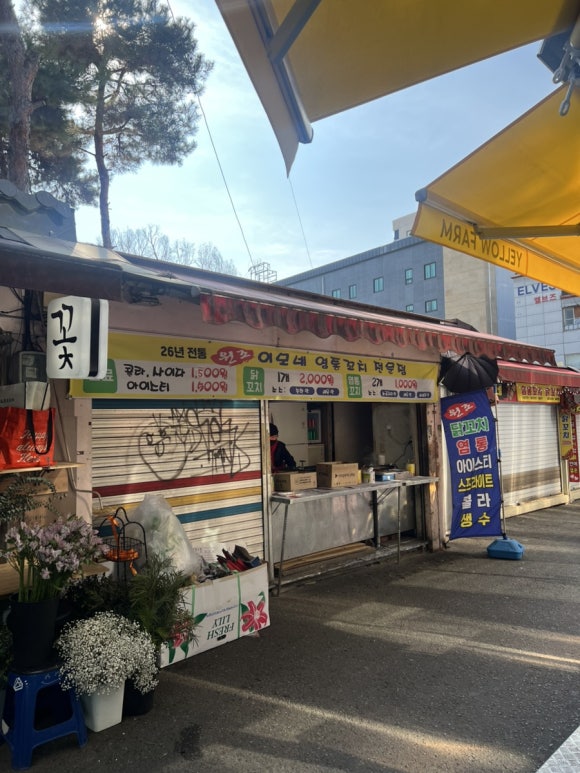 이모네염통꼬치 이미지