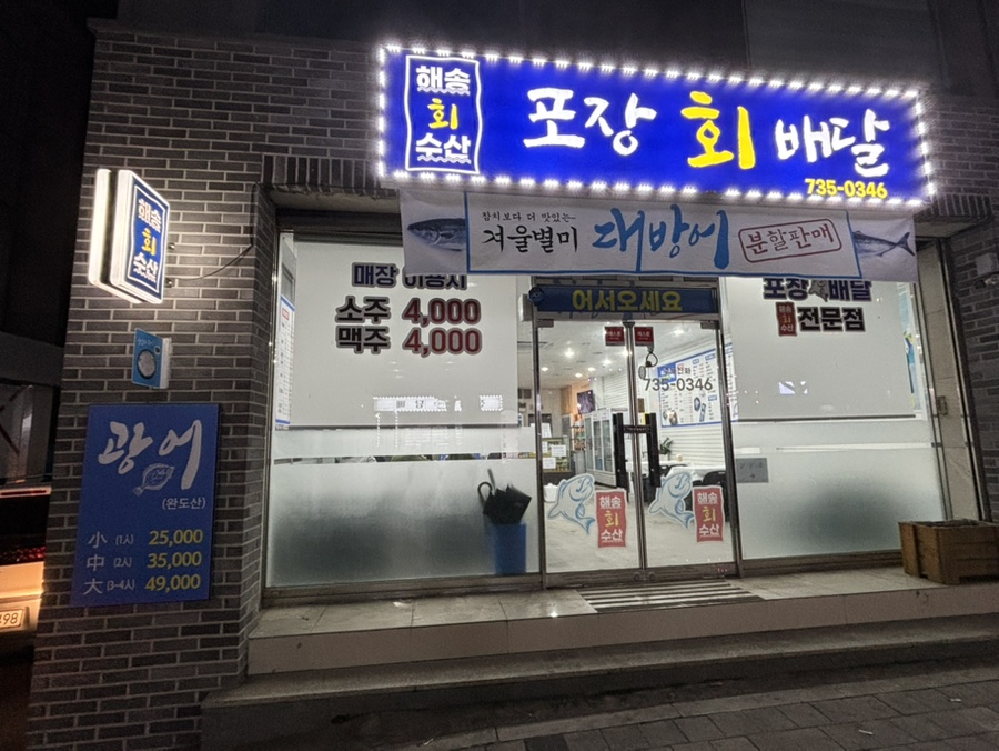 해송수산 이미지
