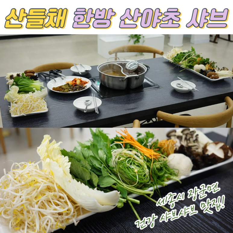 산들채 이미지