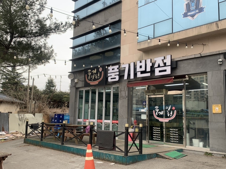풍기반점 이미지