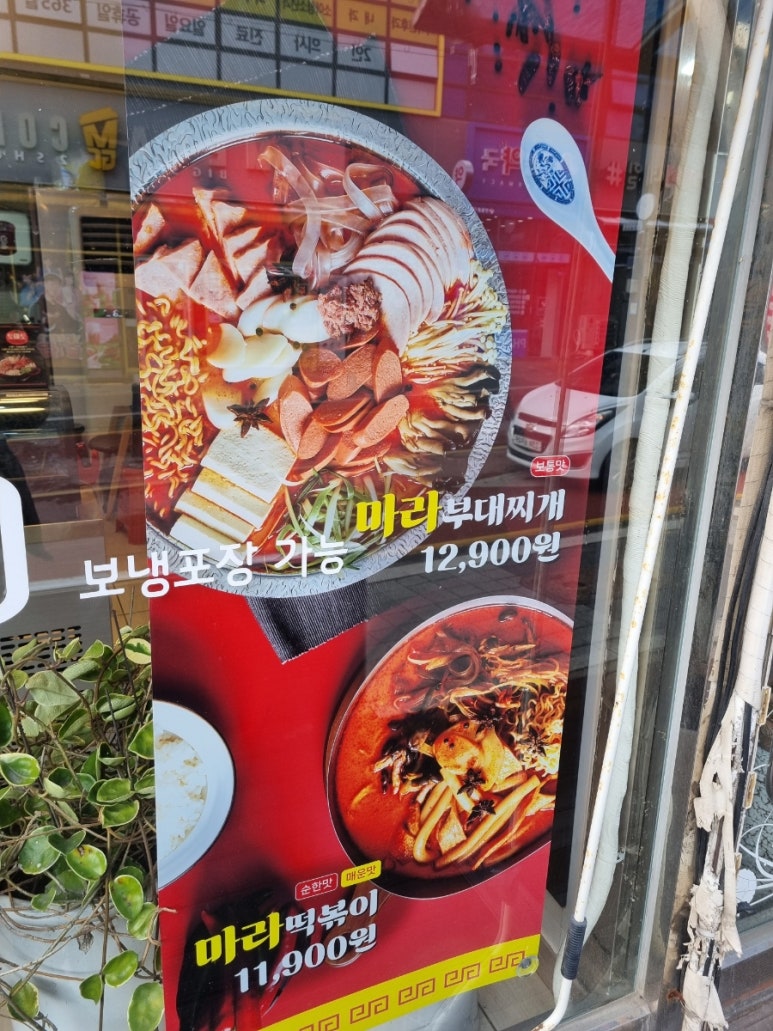 땅스부대찌게 이미지