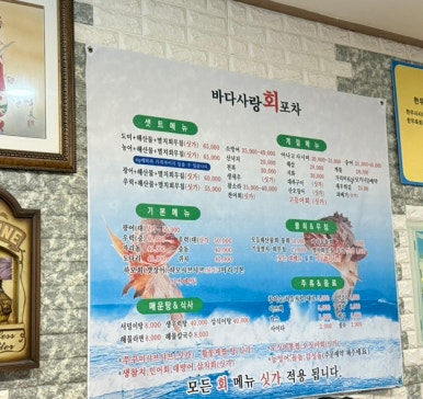 바다사랑회포차 이미지