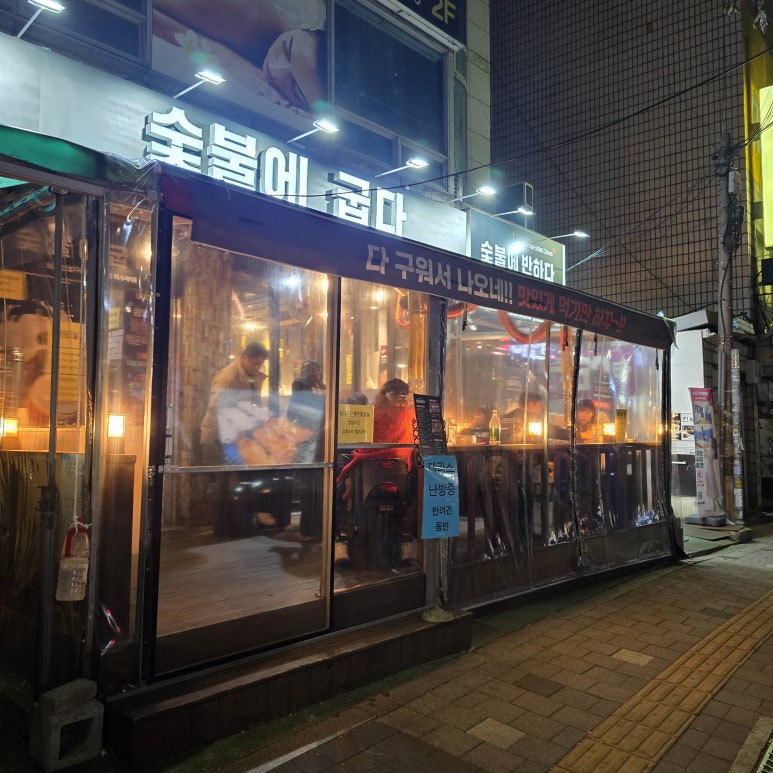 숯불에굽다 이미지