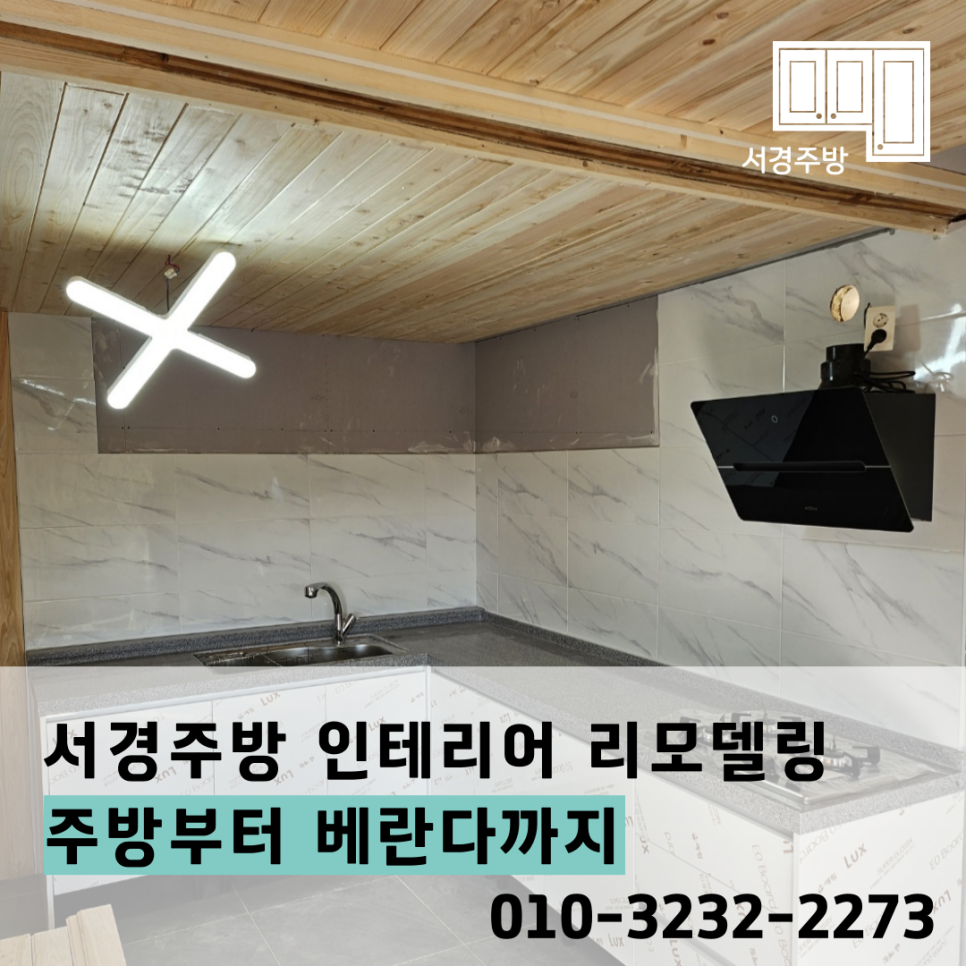 서경인테리어 이미지