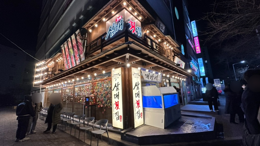 삼대도매횟집 이미지