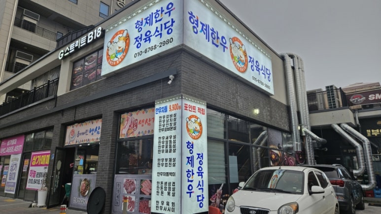 형제한우정육식당 이미지
