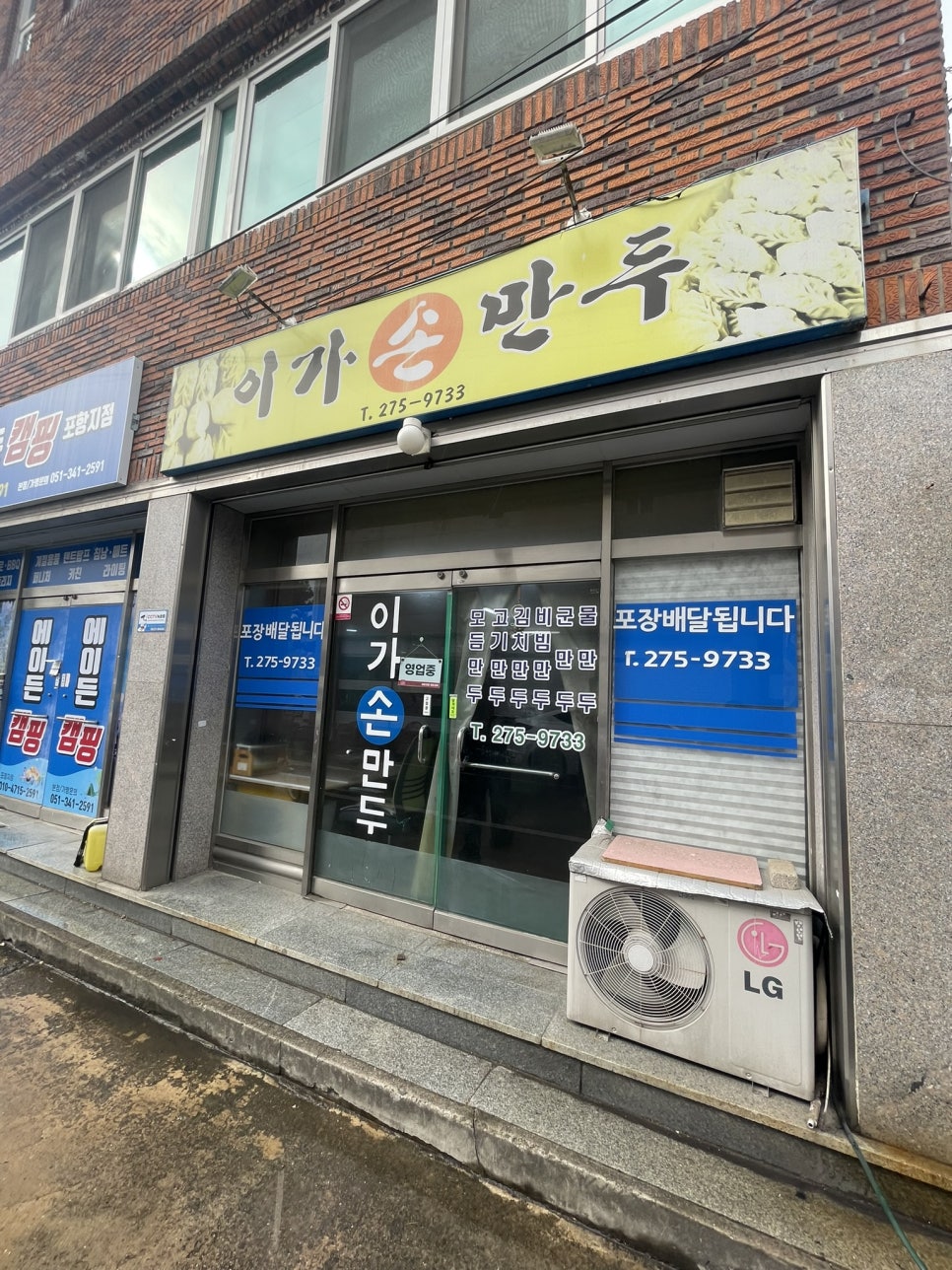 이가손만두 이미지