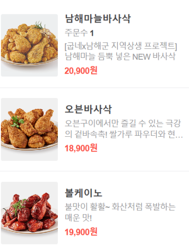 굽네치킨만수 이미지