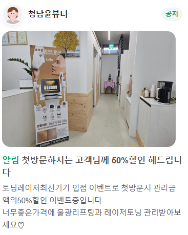 청담윤뷰티 이미지