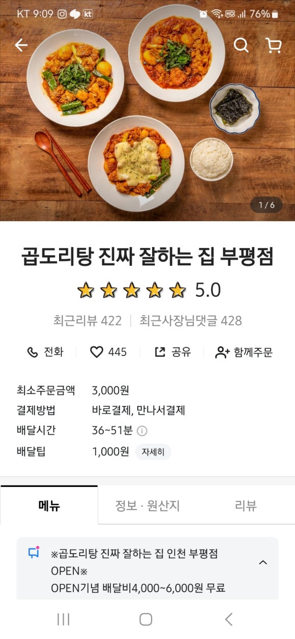곱도리탕부평점 이미지
