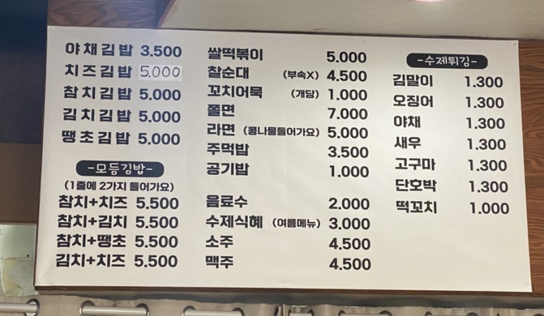 나리네김밥천국 이미지