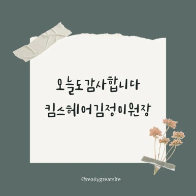 김정미헤어 이미지
