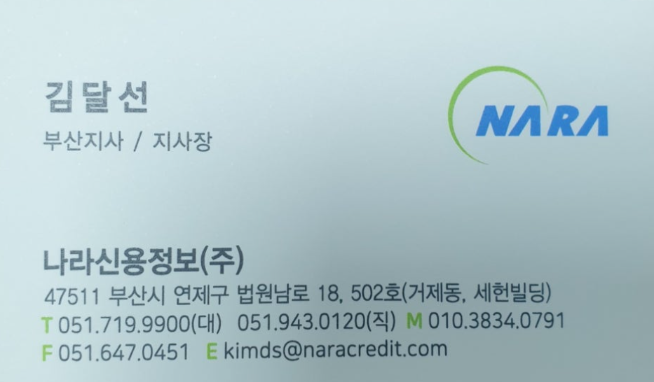 나라신용정보(주) 이미지
