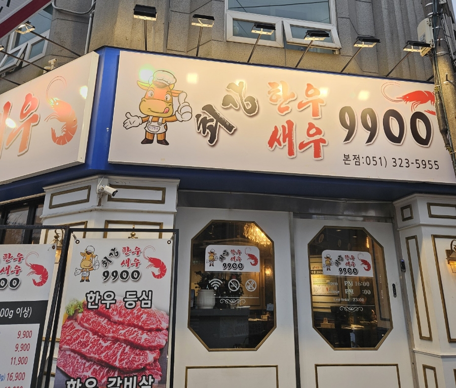 최강한우9900 이미지