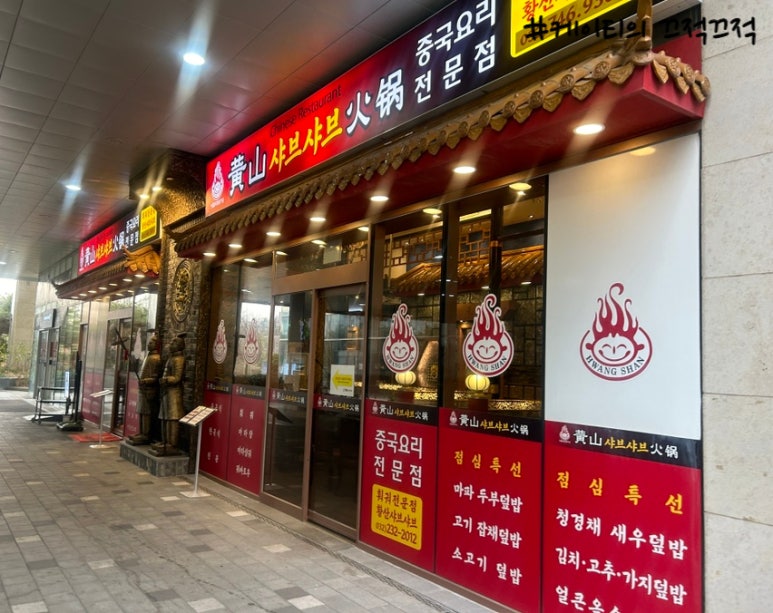 황산(운서점) 이미지