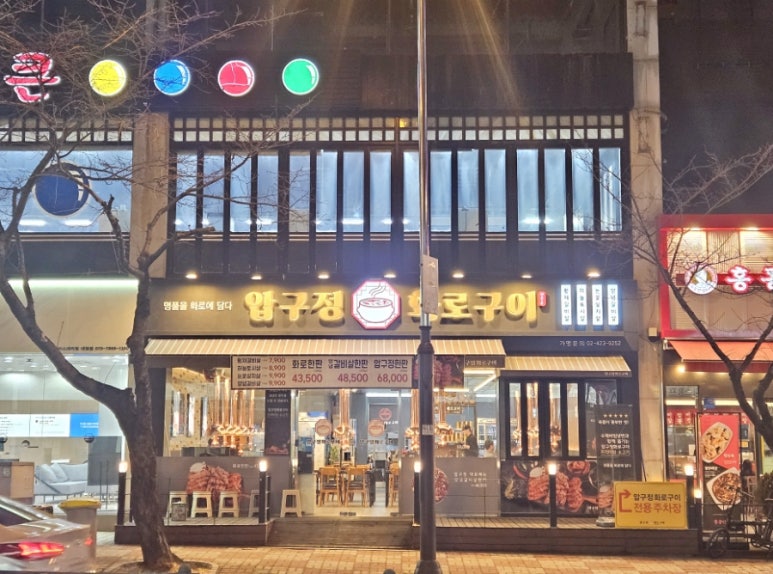 압구정화로구이 장유점 이미지